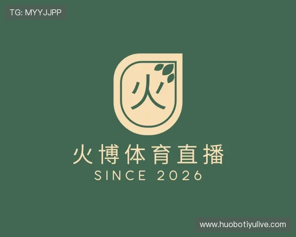 知道火博体育直播